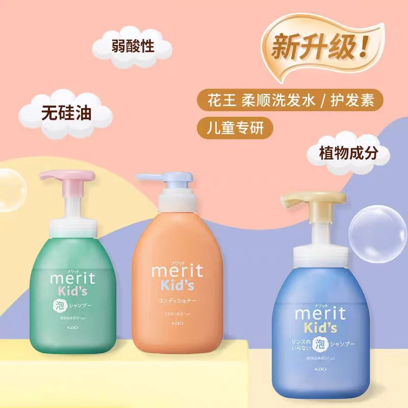 日本花王merit儿童蓝色清爽洗发水330ml护发素360ml婴儿宝宝用品