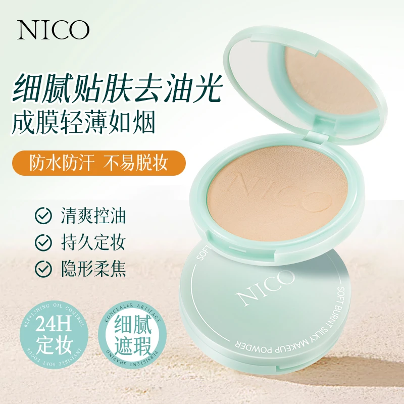 Nico柔焦丝滑定妆粉饼防汗清透提亮持久补妆蜜粉散粉防水控油