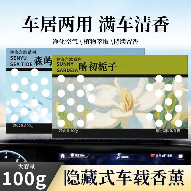 车载香薰香砖家居香膏隐藏式防冻持久除异味大容量正品提神