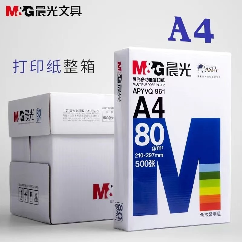 A4复印纸80g加厚80g双面A4打印纸空白演算草稿办公用纸