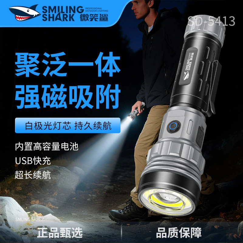微笑鲨5413强光手电筒超亮充电户外便携多功能调焦强磁吸附长续航