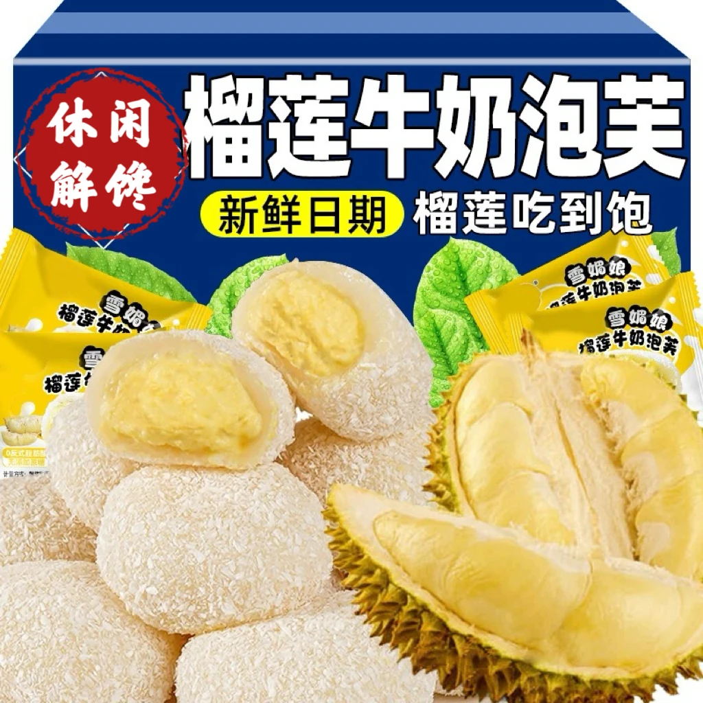 爆浆榴莲牛奶泡芙榴莲泡芙雪媚娘糯米糍学生零食解馋夜宵充饥办公