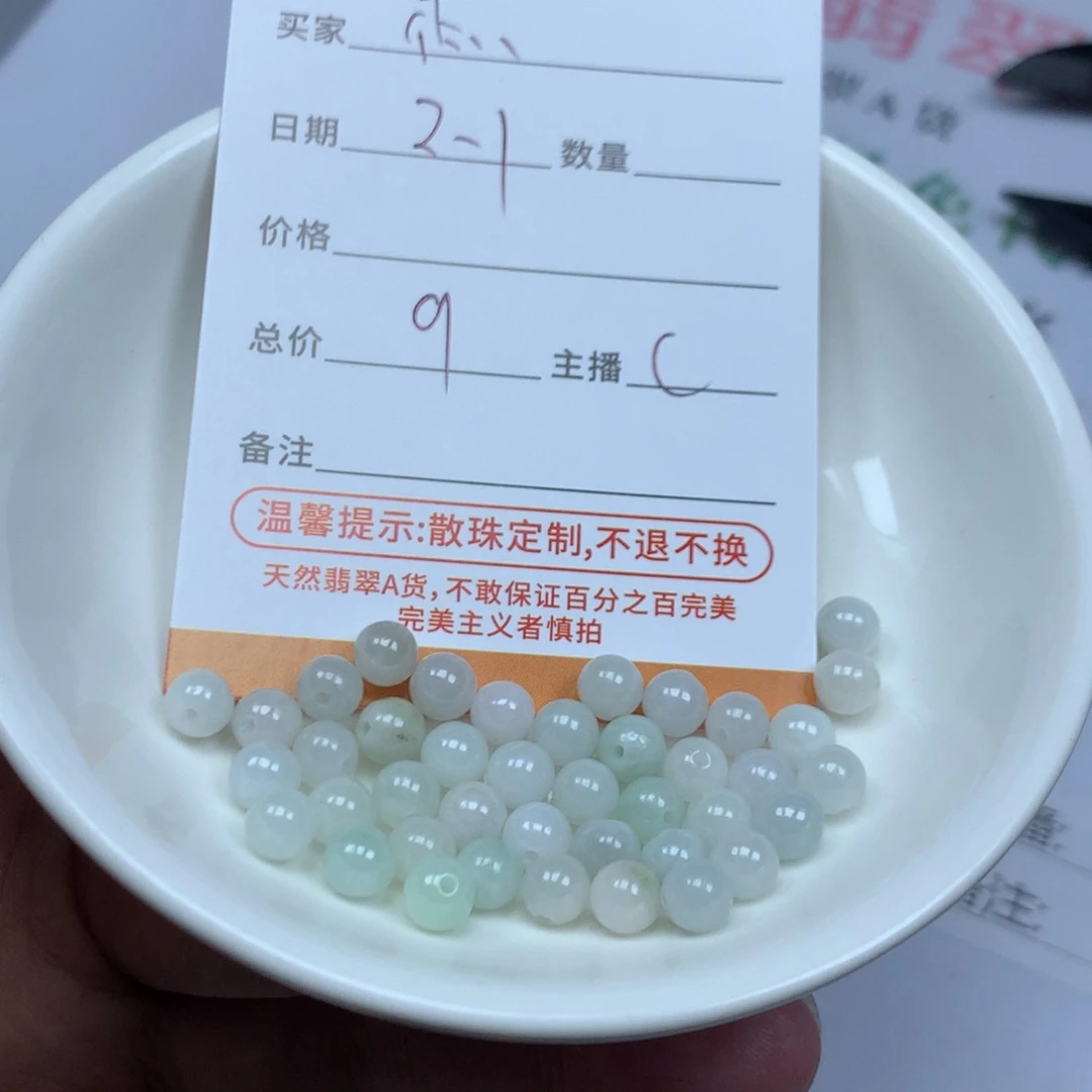 翡翠散珠杰***?多样性发货