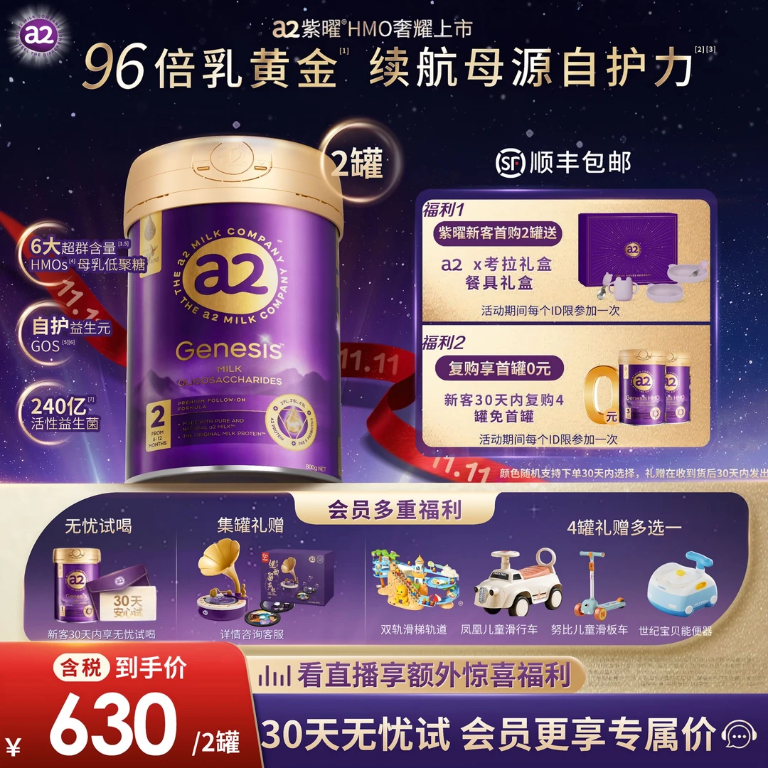 预售【a2奶粉2罐】a2紫曜奶粉2段HMO Genesis婴幼儿配方奶粉6-12月