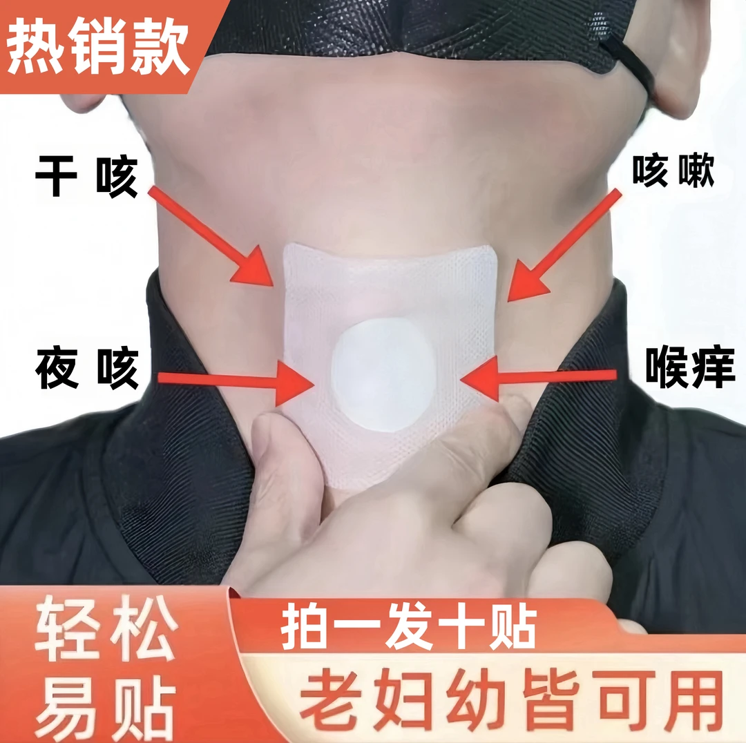 【1盒10贴装】咳嗽贴止咳贴嗓子干痒夜咳成人小孩咽痒干咳草本萃取