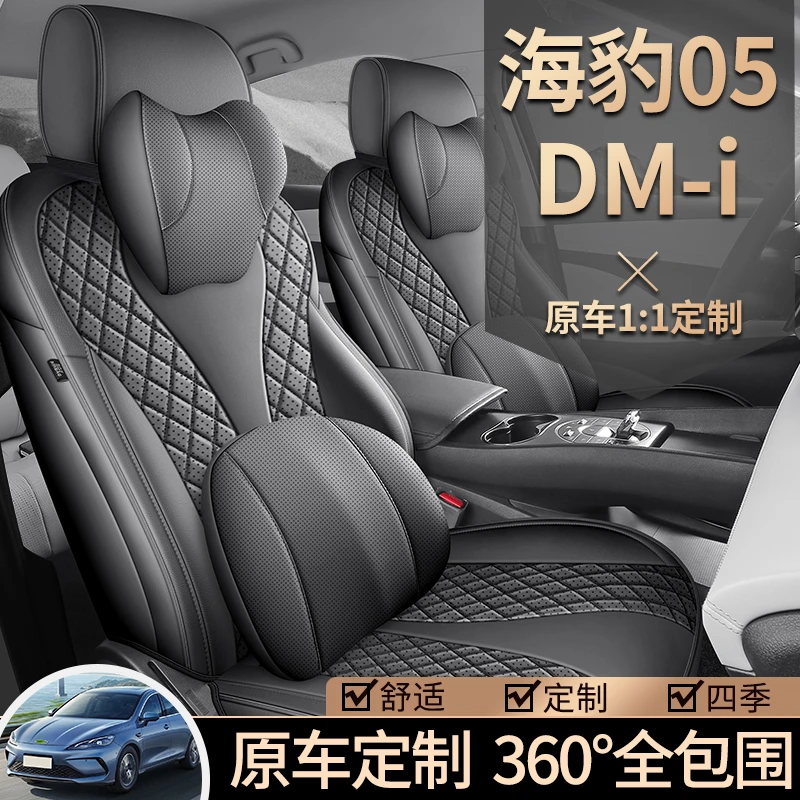比亚迪海豹05DMi专用座套2025新款海豹05汽车坐垫全包围皮座椅套