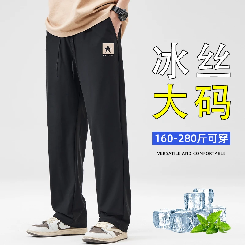 大码冰丝直筒裤男款夏季薄款男士裤子加肥加大男裤胖子宽松阔腿裤