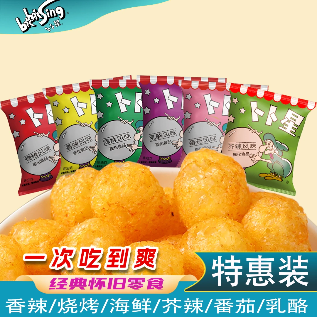 【卜卜星】办公室解馋零食小吃休闲食品休闲解馋小零食爆款