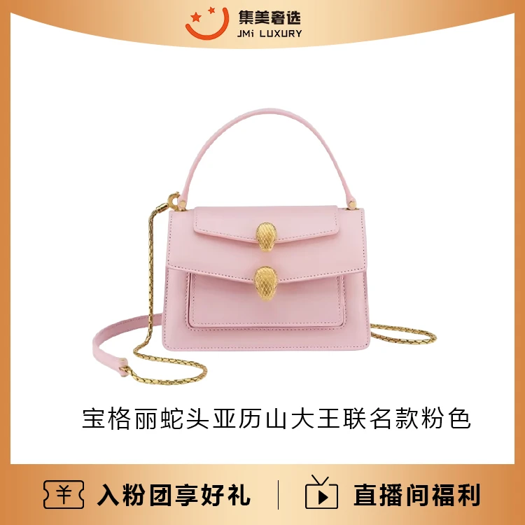 99新 BVLGARI/宝格丽 蛇头亚历山大王联名款粉色时尚包 /JM9811