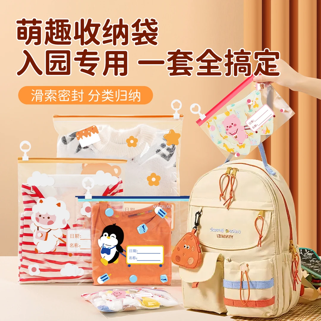 宝宝入园居家外出密封收纳袋大容量出行方便携带分装袋分类收纳