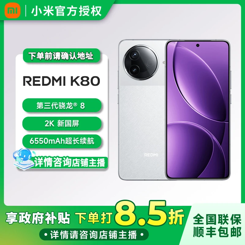 【多地国补专享】新品手机 Redmi K80 澎湃OS 2K新国屏红米手机