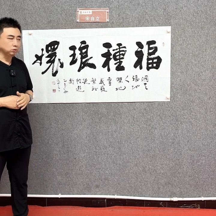 书法福种琅环书法作品