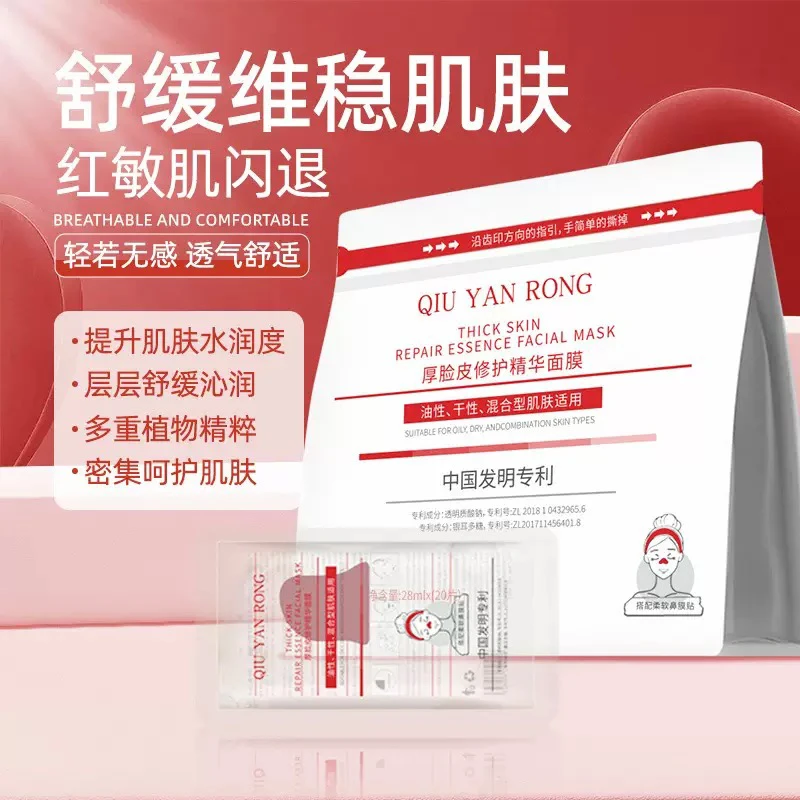 红鼻头厚脸皮修护面膜舒缓维稳敏感肌可用补水改善泛红
