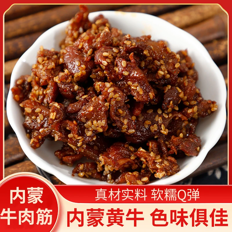蒙超内蒙风干牛肉筋筋头巴脑边角料即食下酒菜草原休闲零食牛筋肉