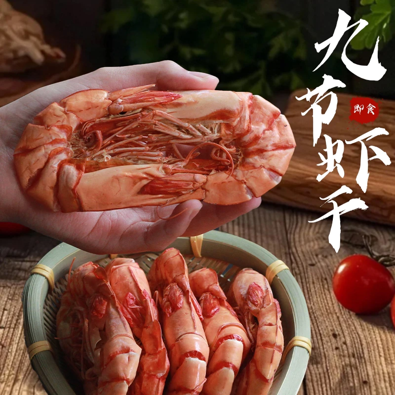 大号九节烤虾海鲜即食海鲜零食一斤(48-55)大虾只