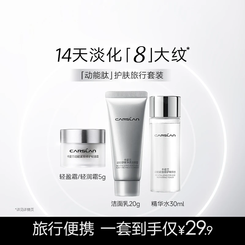【超值套组】卡姿兰动能紧致修护面霜精华水洁颜露护肤保湿抗皱舒缓