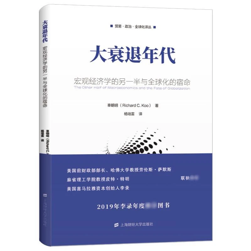 【正版新书】 大衰退年代 宏观经济学的另一半与全球化的宿命