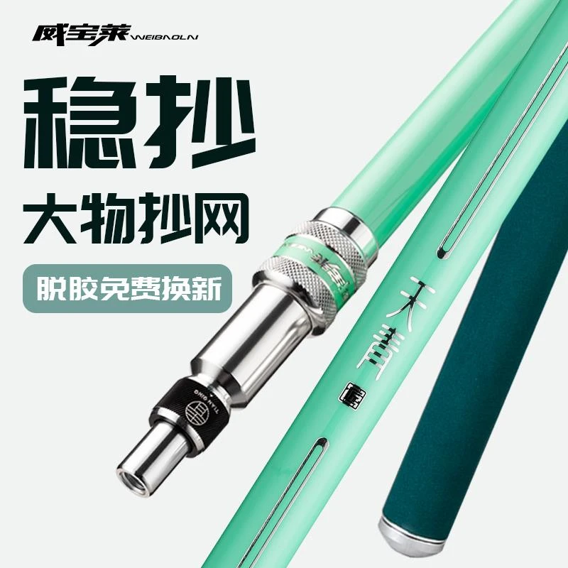 威宝莱天青大物抄网杆巨物抄网竿碳素超轻特硬抄网伸缩玉柄全套装