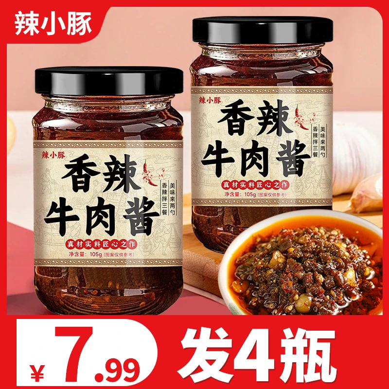 香辣牛肉酱下饭菜拌面拌饭酱汁火锅蘸料凉拌菜调味料