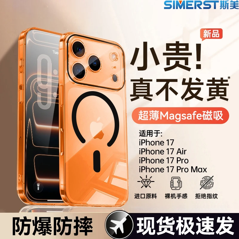 适用苹果17手机壳17Promax透明15/16磁吸14Pro超薄13散热12保护套