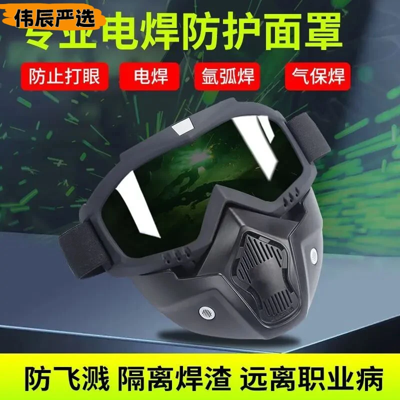 全脸焊工防强光辐射防烤面具电焊防护面罩防风透气隔热防尘护眼