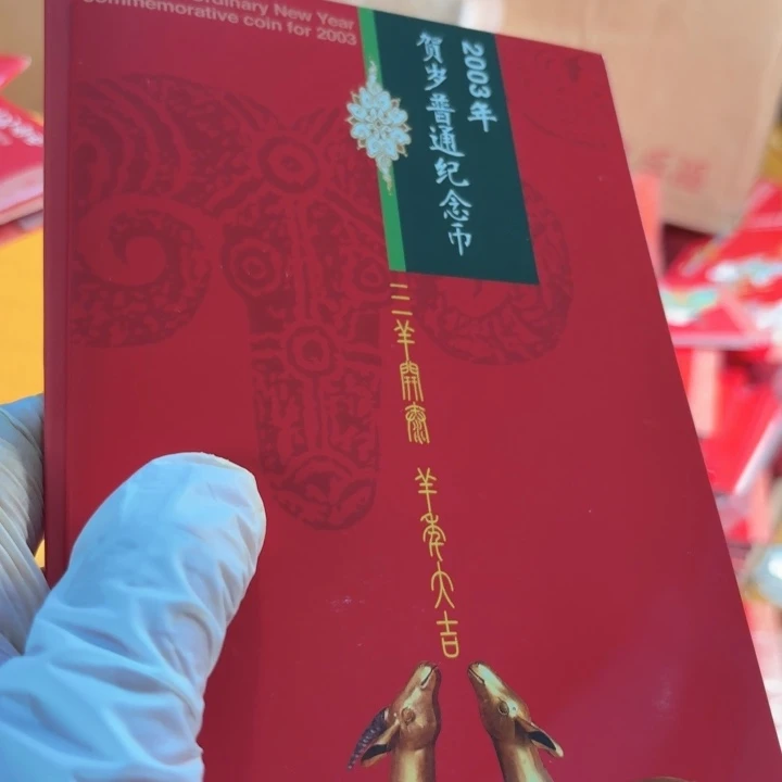 其他普通金属三阳开泰卡册