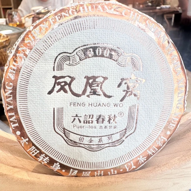 2023年凤凰窝古树纯料100克普洱生茶拍1发3