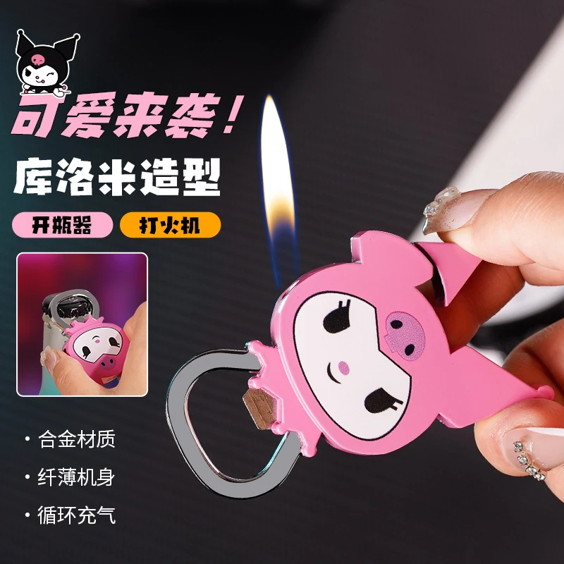 创意库洛米卡通酒开打火机明火个性潮高颜值充气打火机