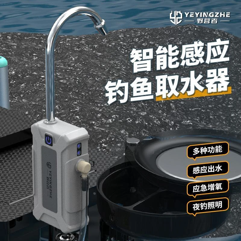 钓鱼抽水机智能感应取水器抽水泵增氧泵多功能吸水洗手神器免取水