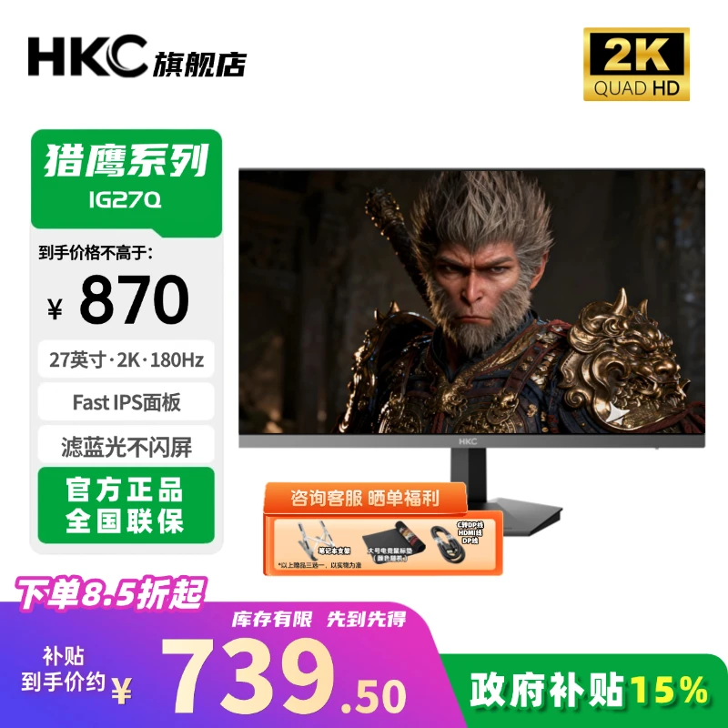 HKC 27英寸2K180hz电竞吃鸡游戏液晶屏幕电脑显示器IG27Q猎鹰二代