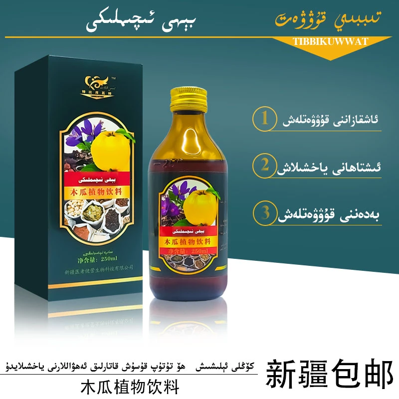 tibbi kuwat bihi iqimliki木瓜植物饮料新疆包邮和田仓直发