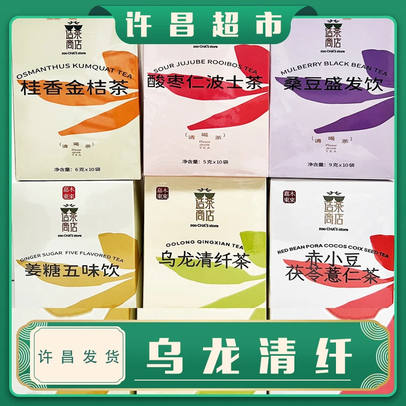 【许昌超市】袋泡茶叶乌龙清纤/陈皮/雪颜三白茶叶超市线上代购