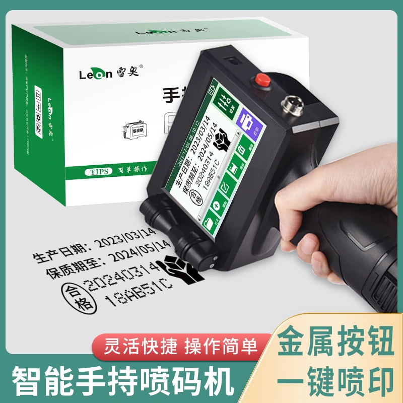 Leon/雷奥工业手持喷码机打印简单专业智能大屏生产日期打码机M90