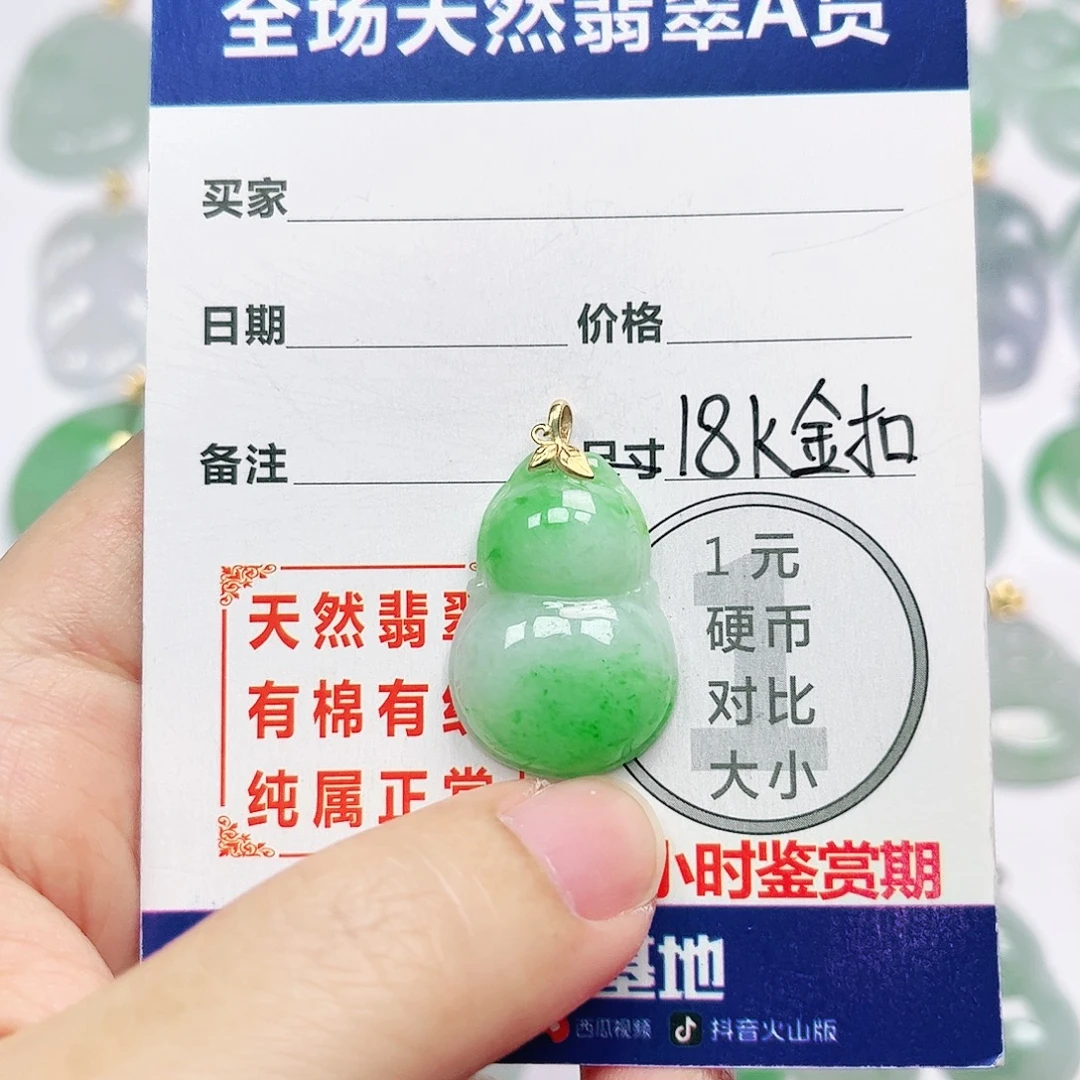 18K金镶嵌挂件翡翠