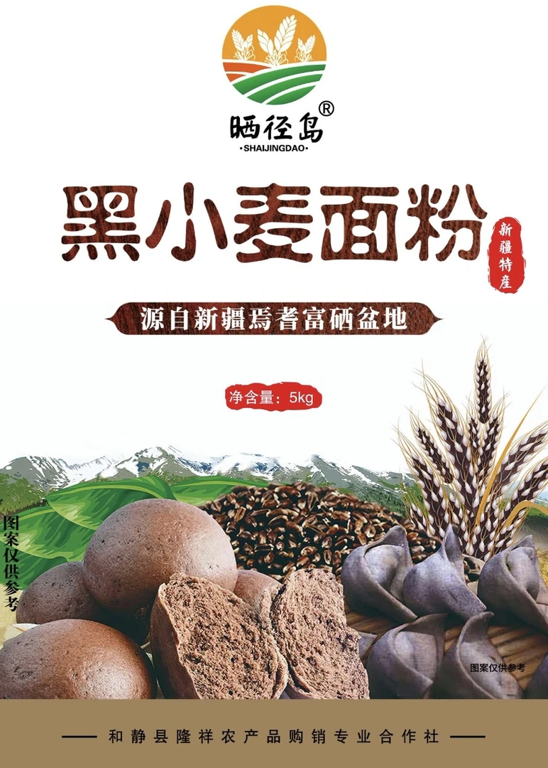 新疆焉耆流沙河沿岸富硒黑小麦面粉原产地新疆库尔勒直发全国包邮