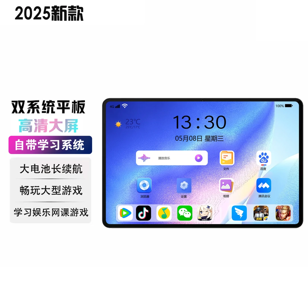 2025新款高清护眼大屏pad轻薄平板电脑商务学习影音游戏四合一A5