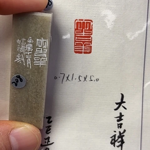 青田石印石篆刻作品