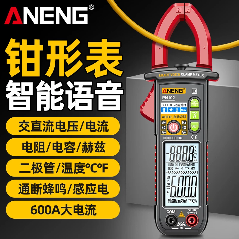 全智能语音数字钳形表电工专用电流表多功能高精度防烧钳形万能表