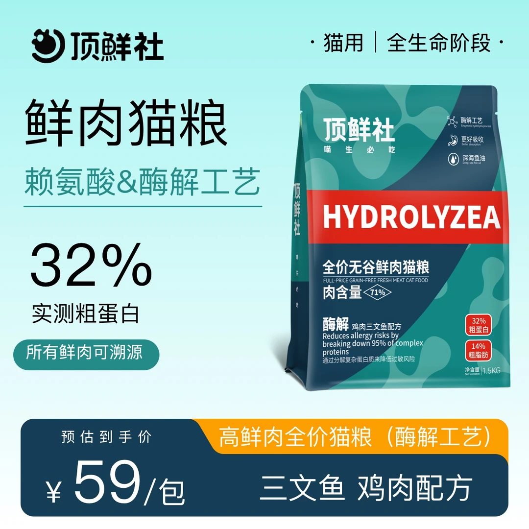 顶鲜社全价无谷鲜肉猫粮酶解鸡肉三文鱼全期幼成猫粮