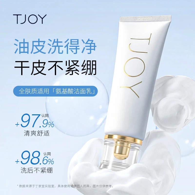 丁家宜臻颜云感洁面乳 清透水润 舒爽面部清洁 正品保障