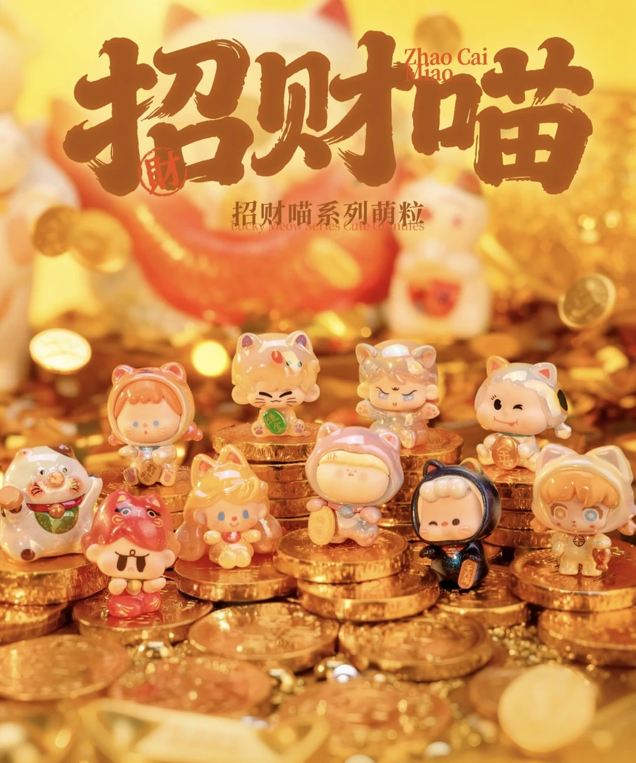 【拆盒拆袋】阿玛莉莉丝招财喵系列萌粒潮玩盲盒