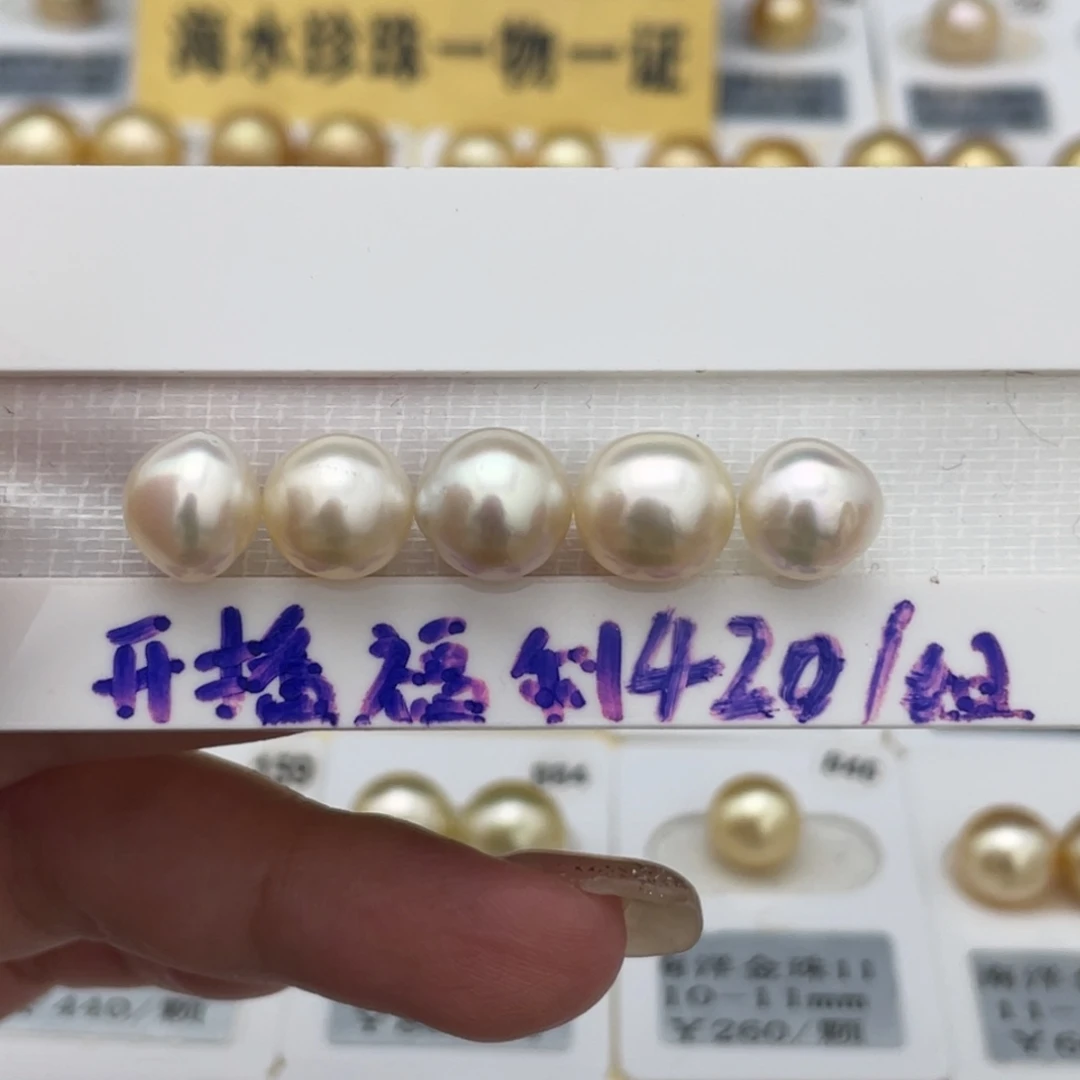 未镶嵌裸珠定制海水珍珠开播福利9-10（不退不换）