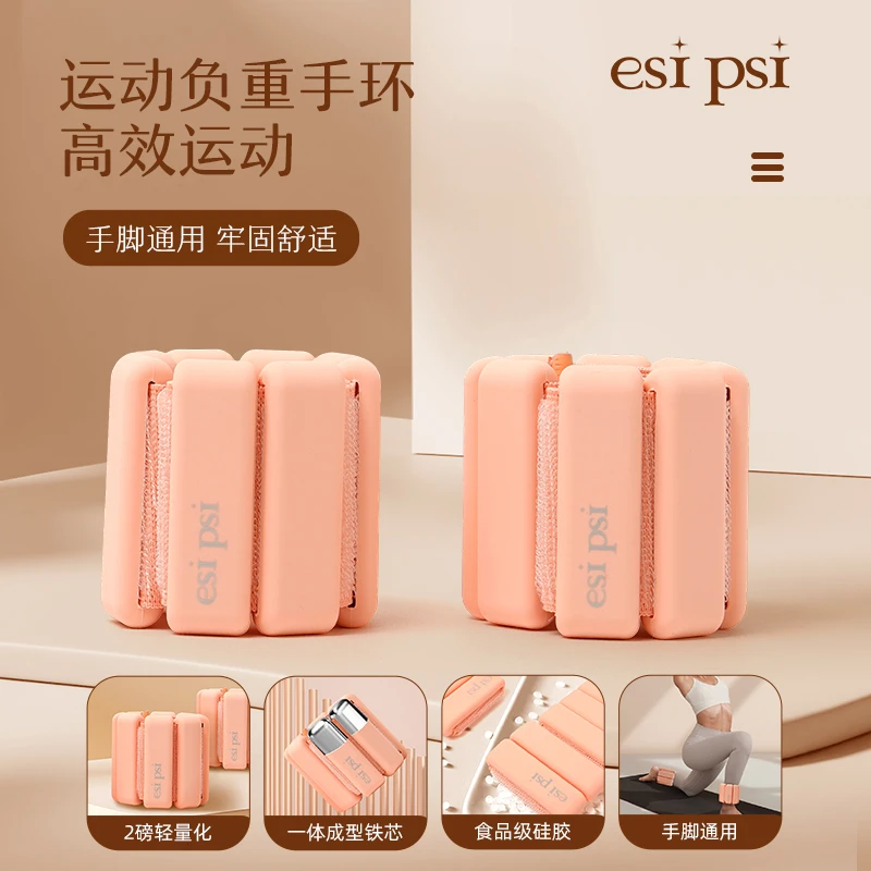 esipsi 欧阳春晓&美神降临同款负重手环沙漏腰普拉提跳操舞蹈