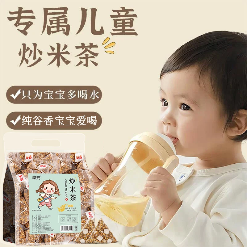 【到手10包】炒米茶适合小孩儿童麦芽姜米茯苓泡水喝的焦米糙米炒熟