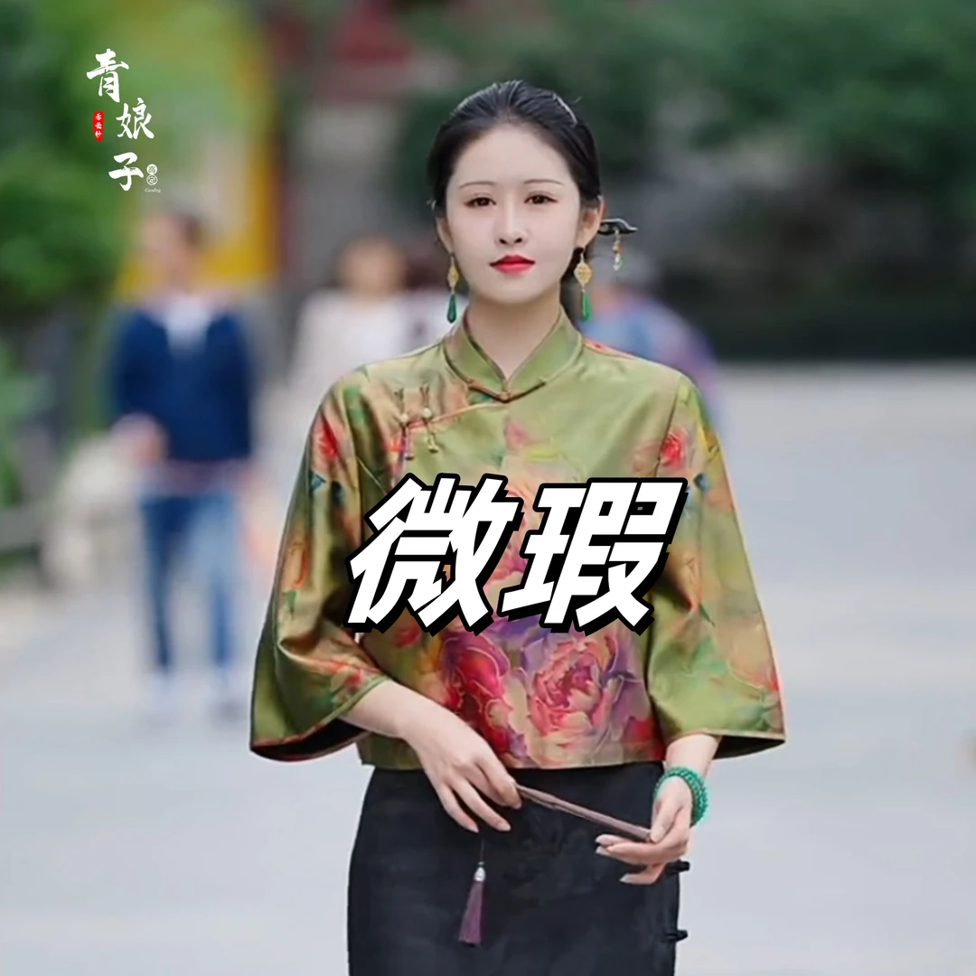 青娘子微瑕香云纱（知沐）重缎定位印花新中式时尚短款上衣---50605