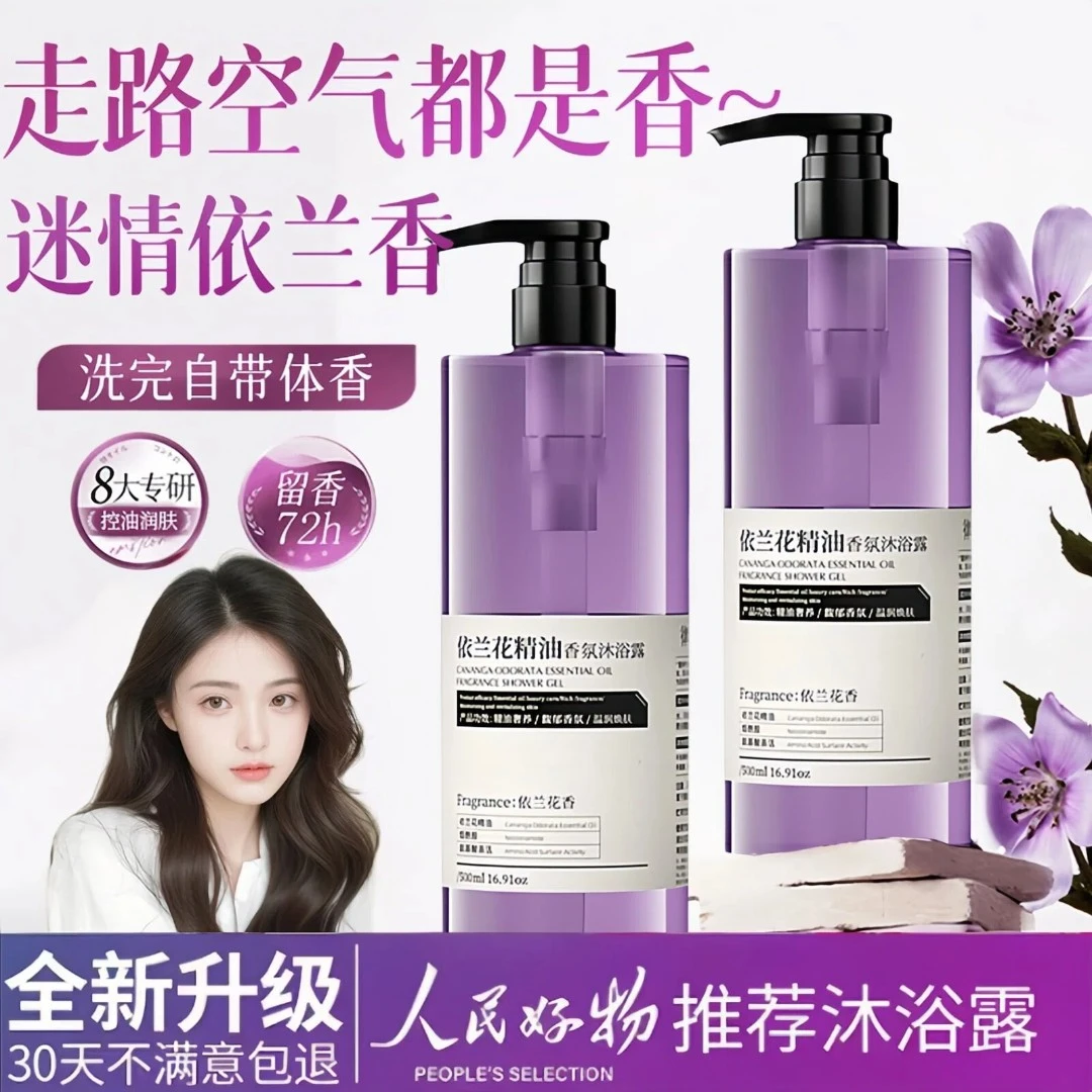 依兰香洗发水清爽控油去屑持久留香柔顺改善毛躁男女通用官方正品