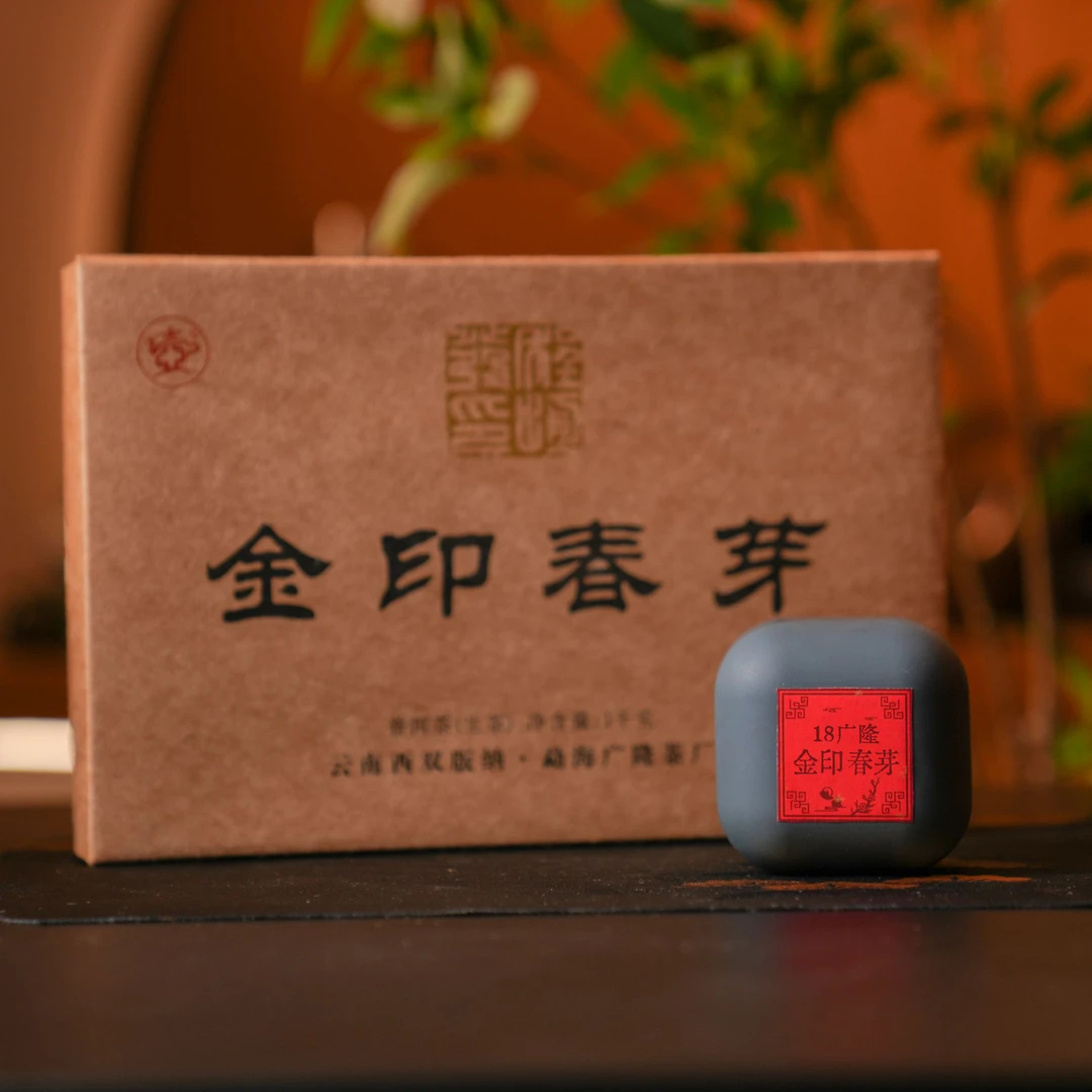 一壸楼 18广隆金印春芽 1罐/50g 普洱茶生茶 拆散茶