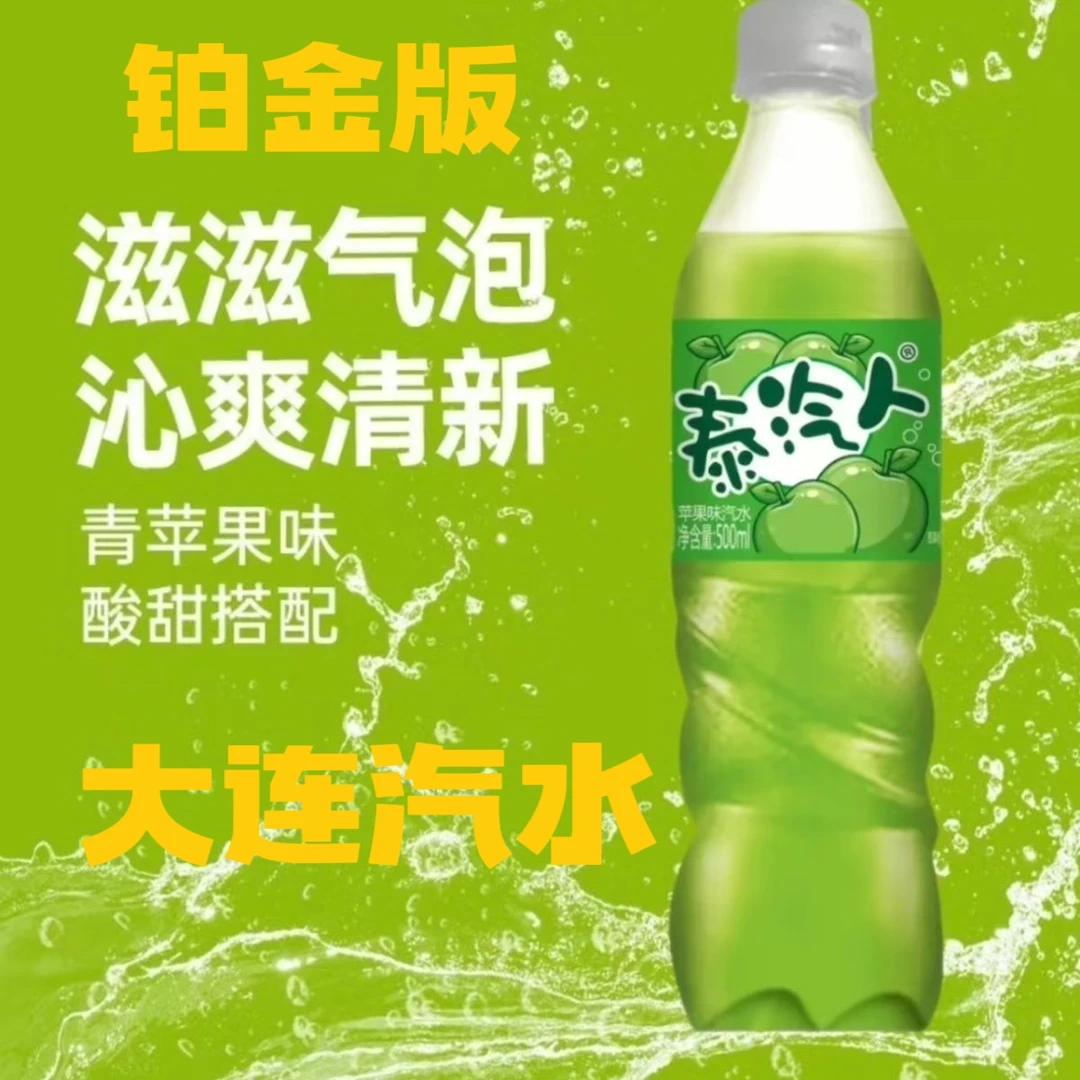 大连汽水原味菠萝味西瓜味苹果味夏天饮料烧烤网红饮品碳酸饮料