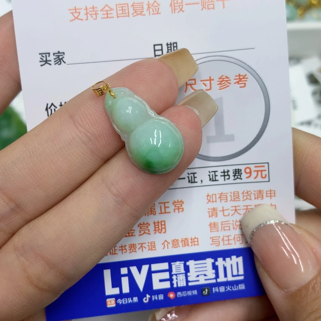 颈饰18K金镶嵌翡翠葫芦