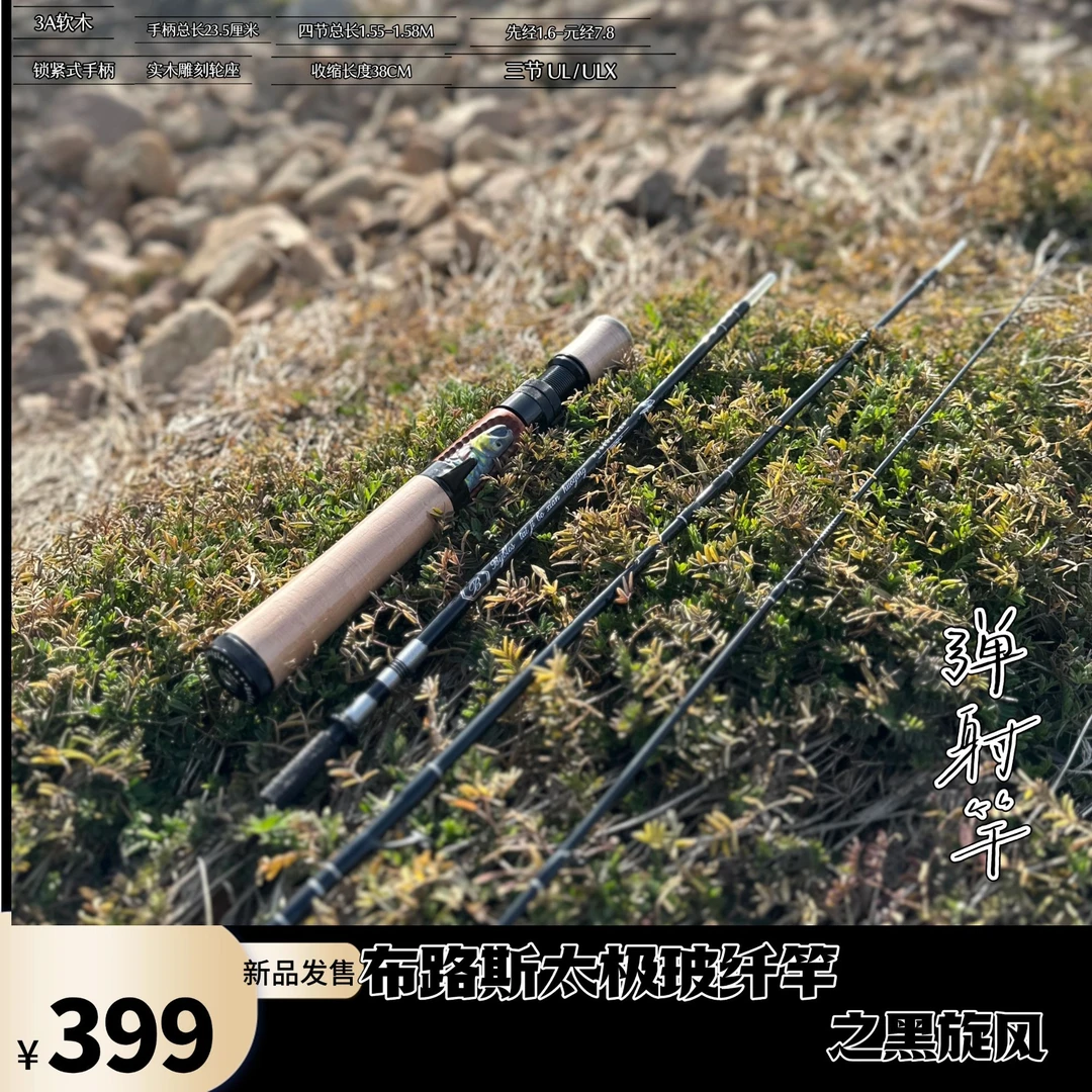 Byblos新品黑旋风太极玻纤微物竿套装路亚竿